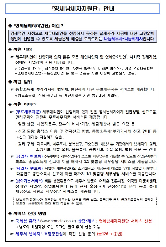 영세납세지원단 안내